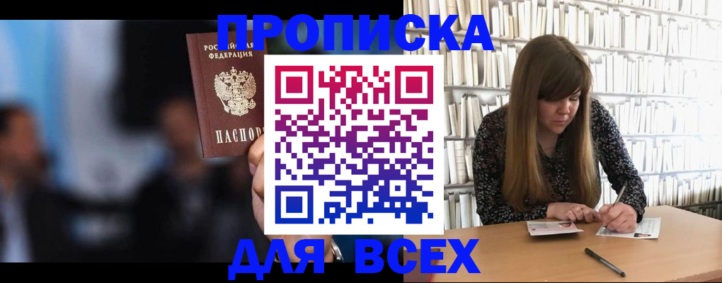 прописка законно в Александровске-Сахалинском