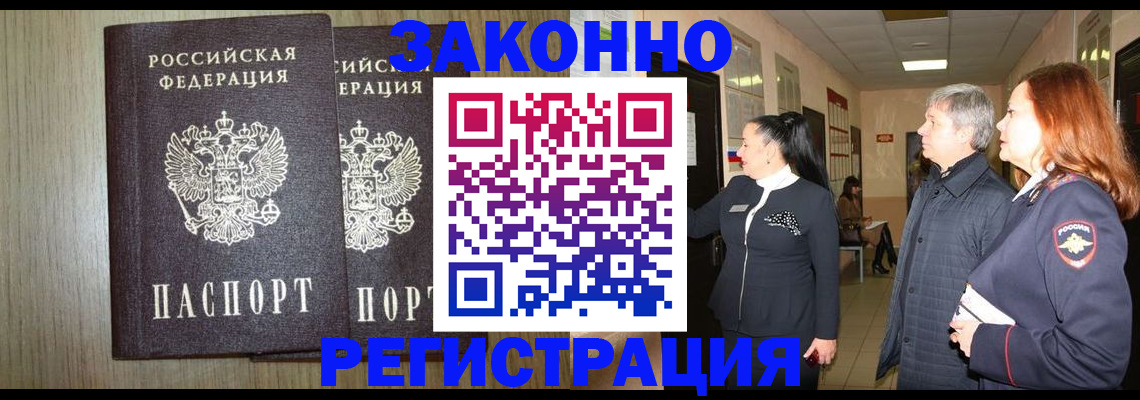 прописка законно в Александровске-Сахалинском