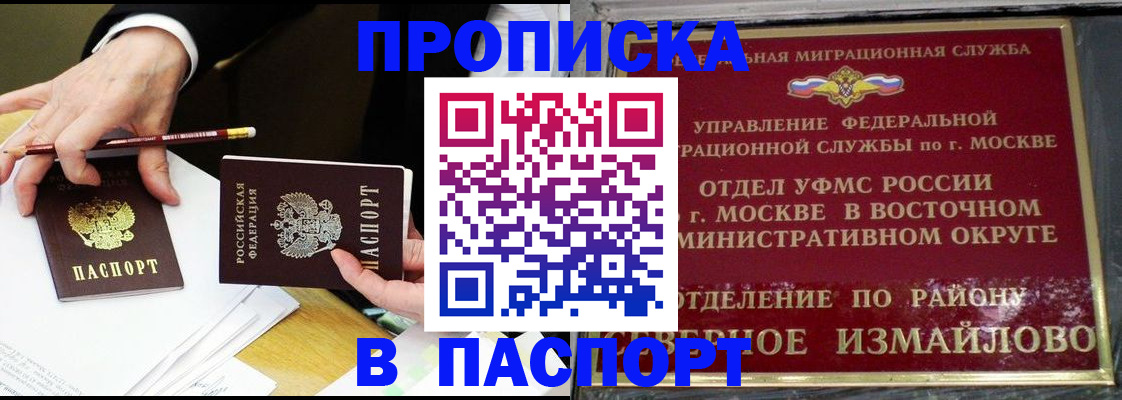 прописка 2025 в Александровске-Сахалинском