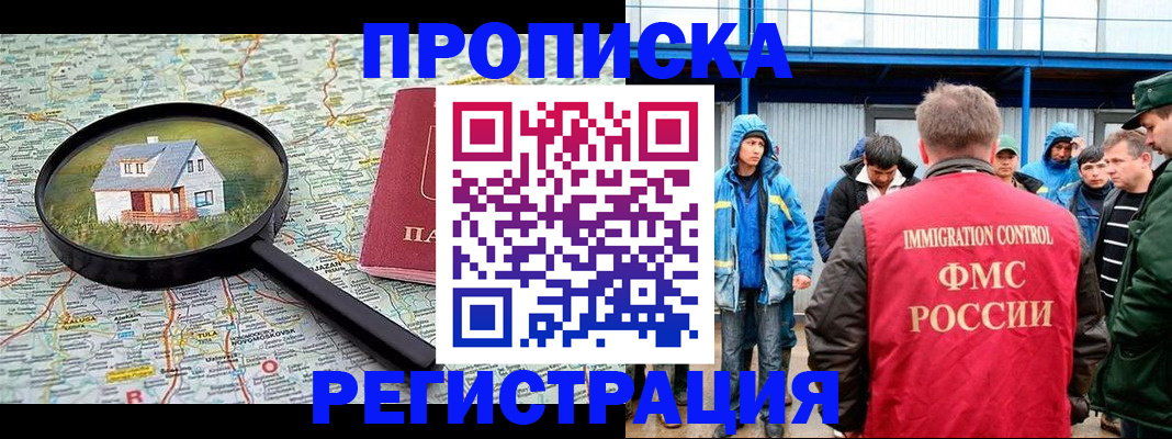 прописка в квартире в Александровске-Сахалинском