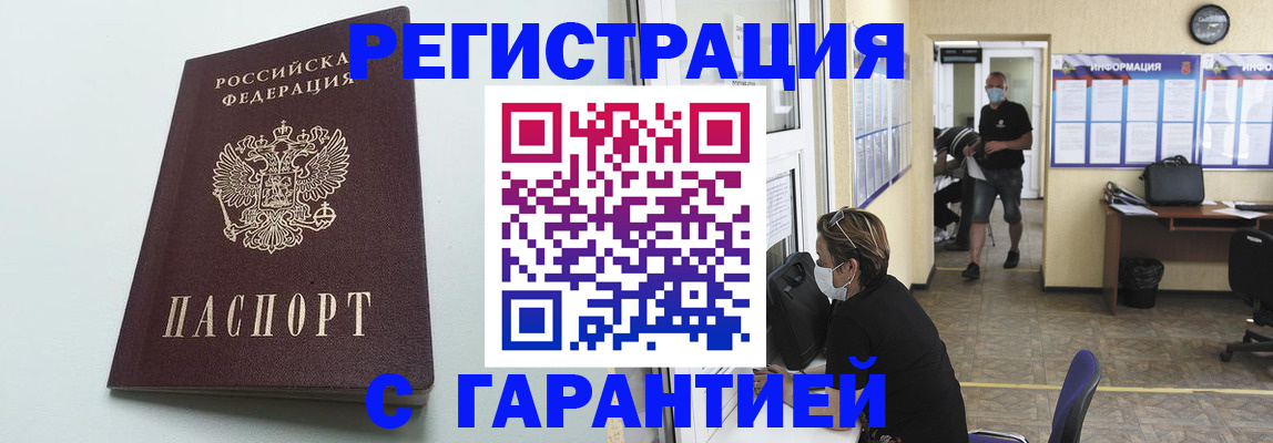 временная регистрация недорого в Александровске-Сахалинском